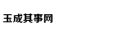 台网友:做替死鬼还傻笑